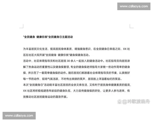 体育文化活动促进全民健康与精神文明建设的实践探索 体育文化活动促进全民健康与精神文明建设的实践探索