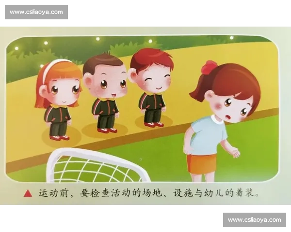 加强青少年体育运动安全意识与防护措施研究与实践探索