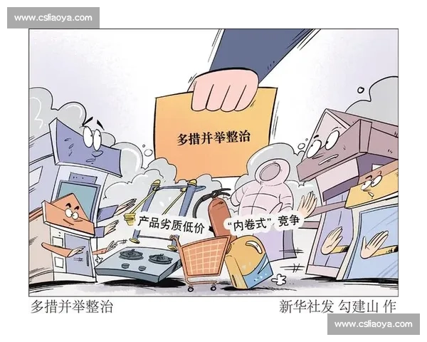 推动市场秩序优化 构建以公平竞争为核心的经济环境 推动市场秩序优化 构建以公平竞争为核心的经济环境