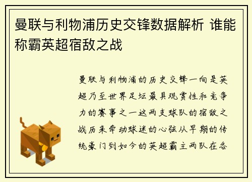 曼联与利物浦历史交锋数据解析 谁能称霸英超宿敌之战