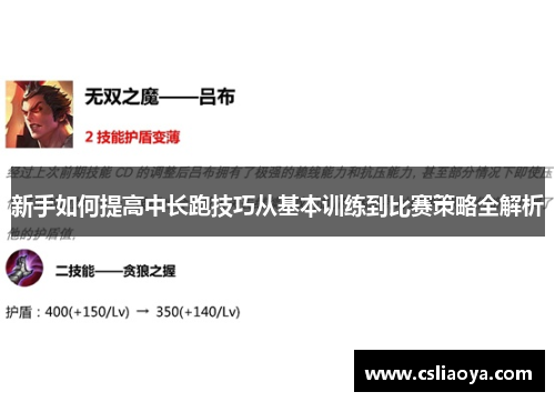 新手如何提高中长跑技巧从基本训练到比赛策略全解析